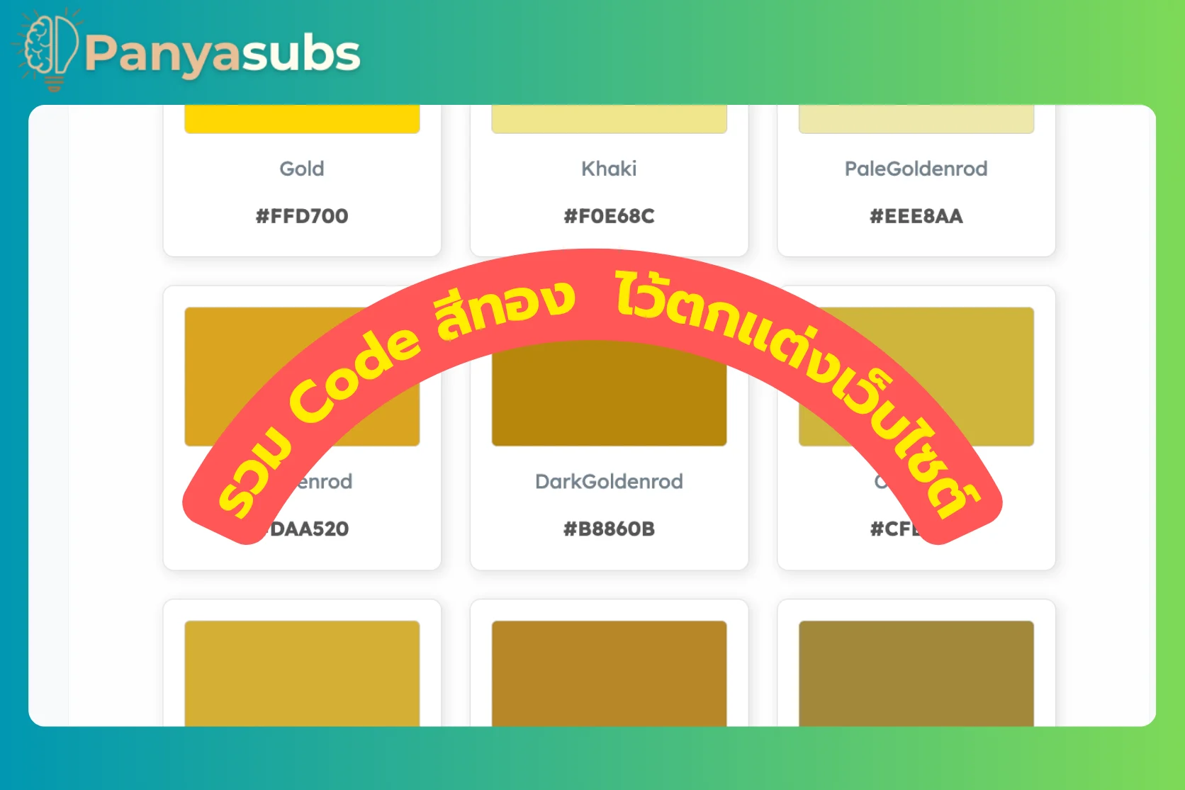 รวม Code สีทอง ไว้ตกแต่งเว็บไซต์